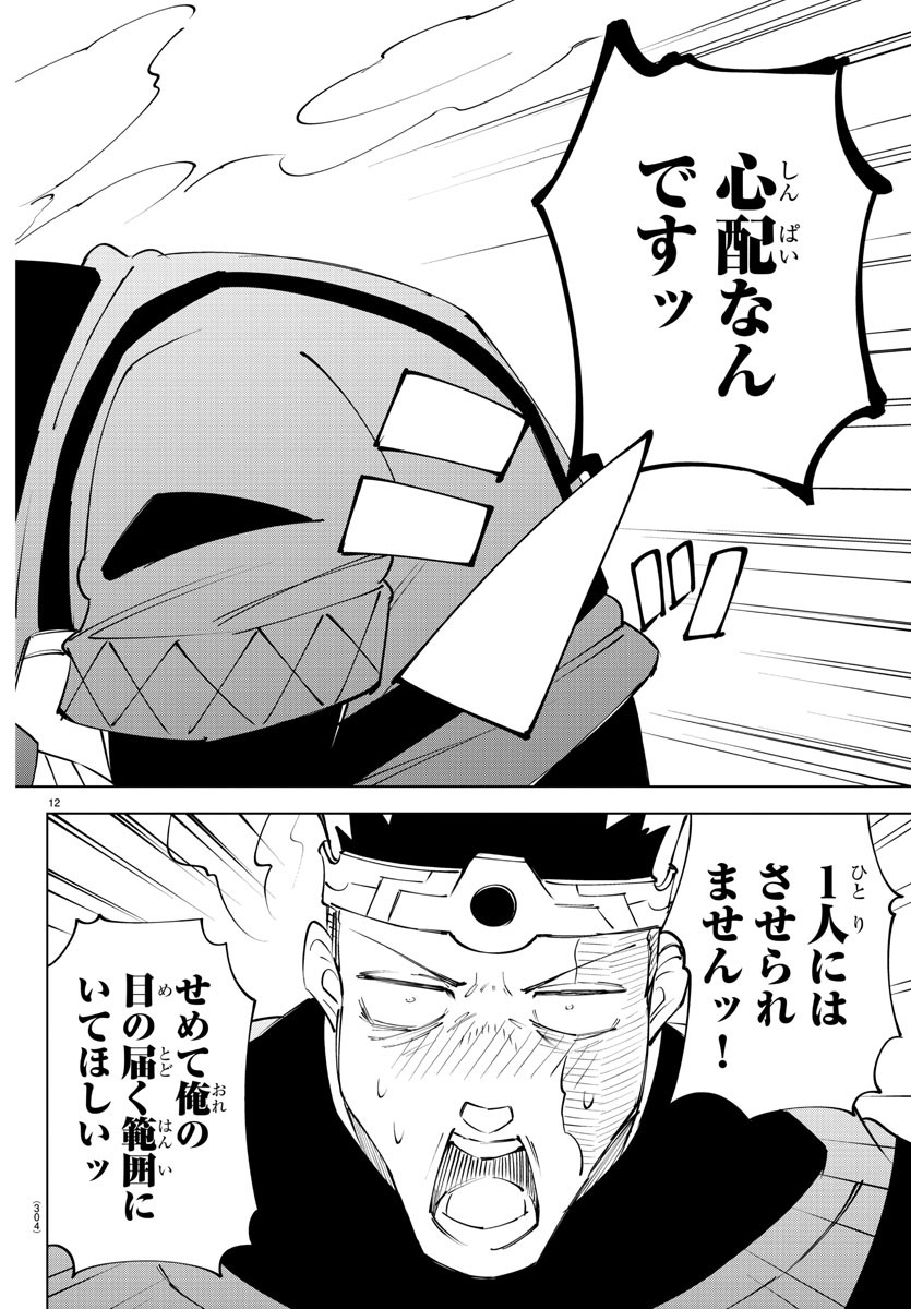 Kizetsu Yuusha to Ansatsu Hime - Chapter 69 - Page 12