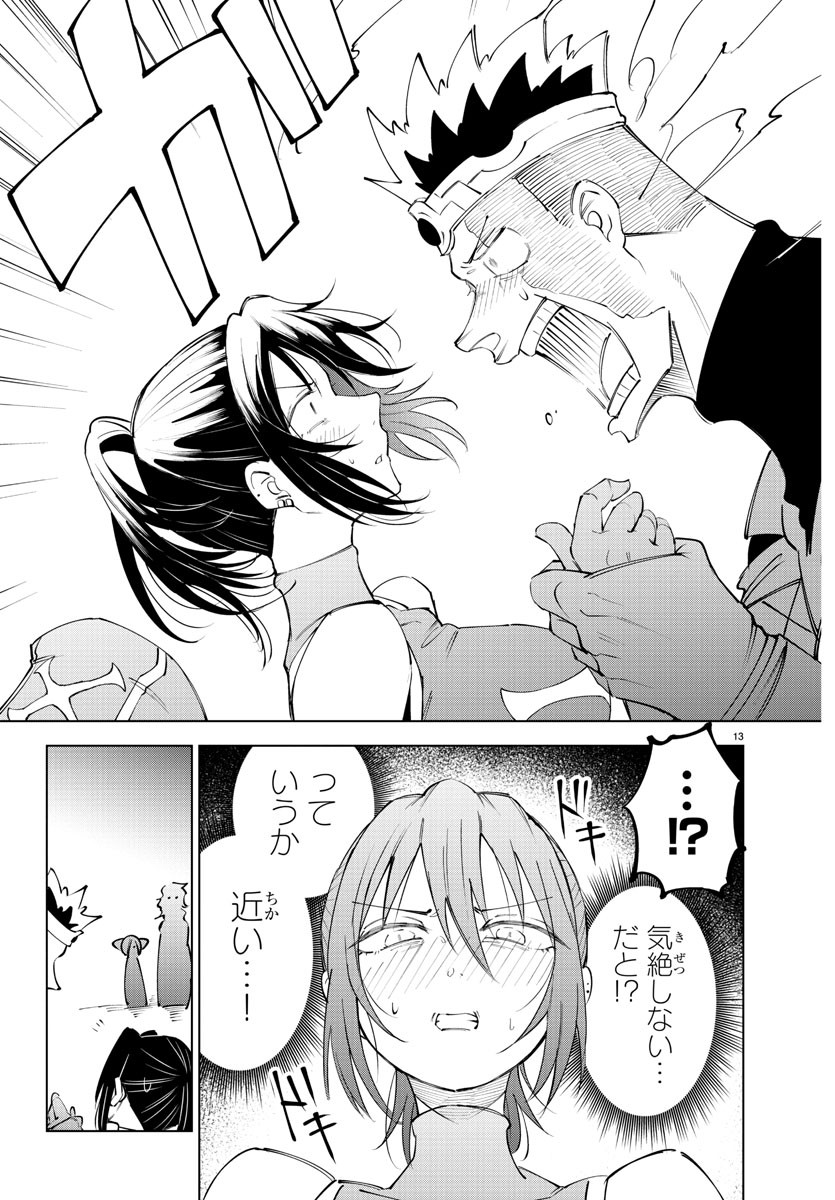 Kizetsu Yuusha to Ansatsu Hime - Chapter 69 - Page 13