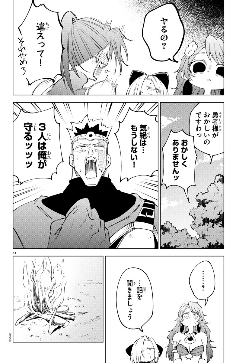 Kizetsu Yuusha to Ansatsu Hime - Chapter 69 - Page 14