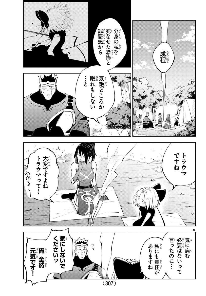 Kizetsu Yuusha to Ansatsu Hime - Chapter 69 - Page 15