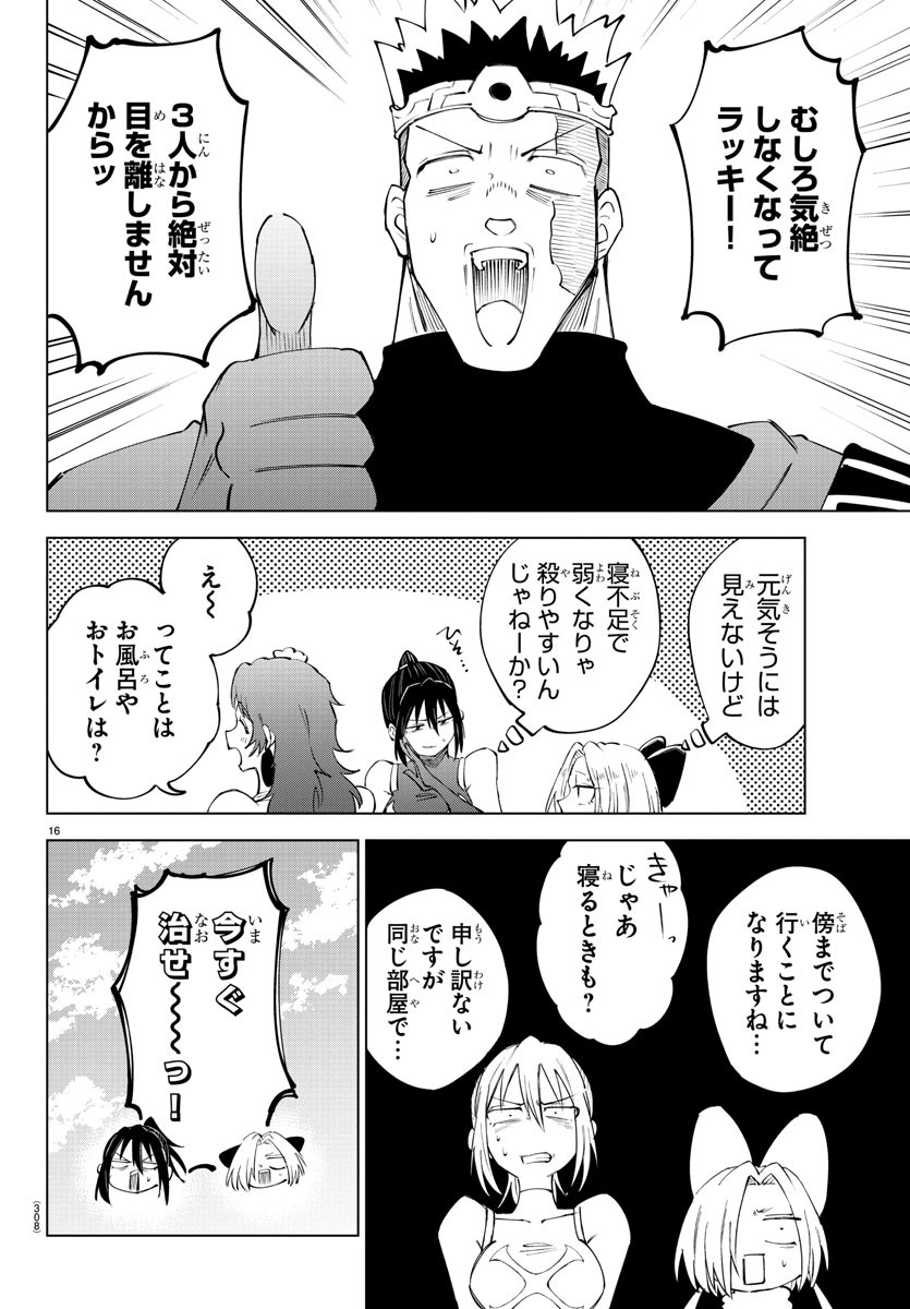Kizetsu Yuusha to Ansatsu Hime - Chapter 69 - Page 16