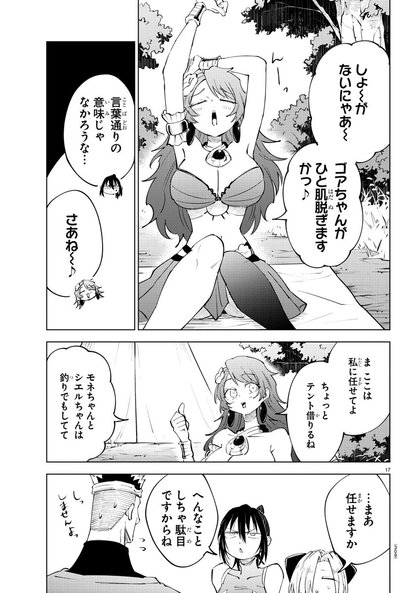 Kizetsu Yuusha to Ansatsu Hime - Chapter 69 - Page 17