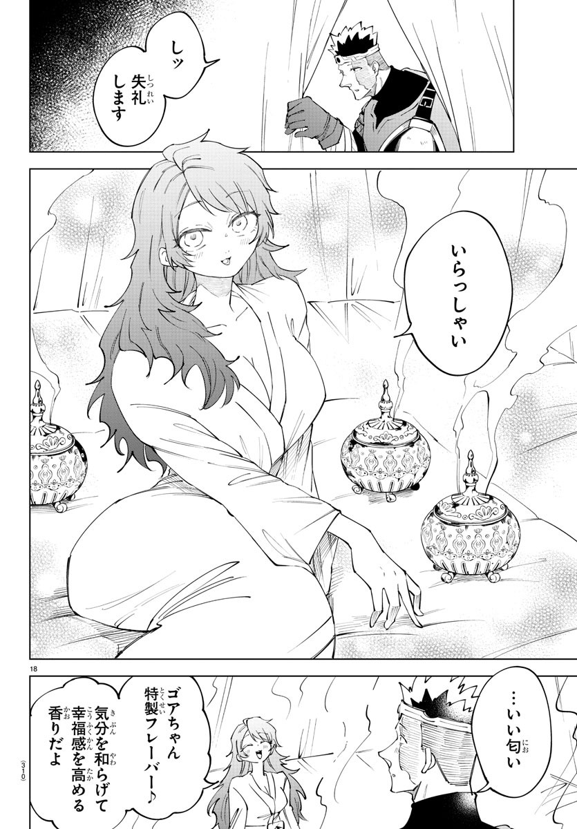 Kizetsu Yuusha to Ansatsu Hime - Chapter 69 - Page 18
