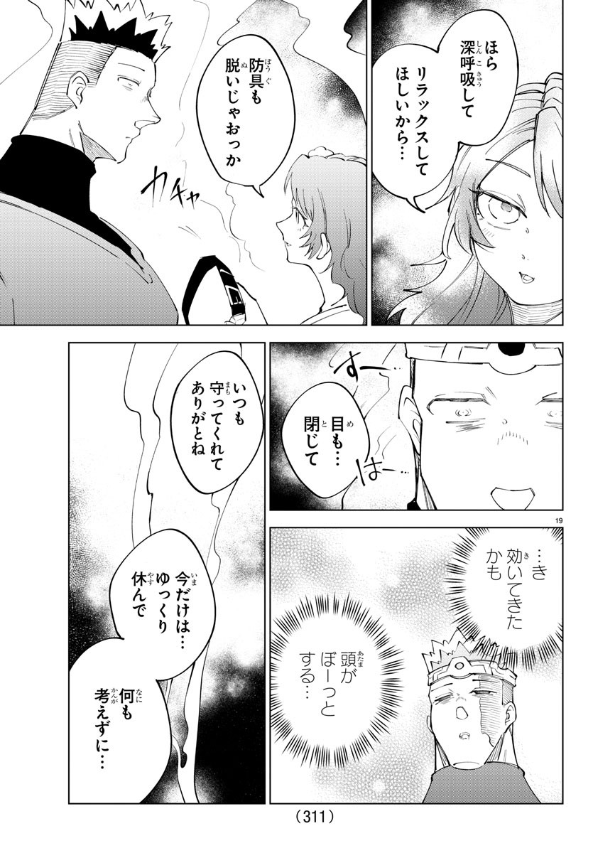 Kizetsu Yuusha to Ansatsu Hime - Chapter 69 - Page 19