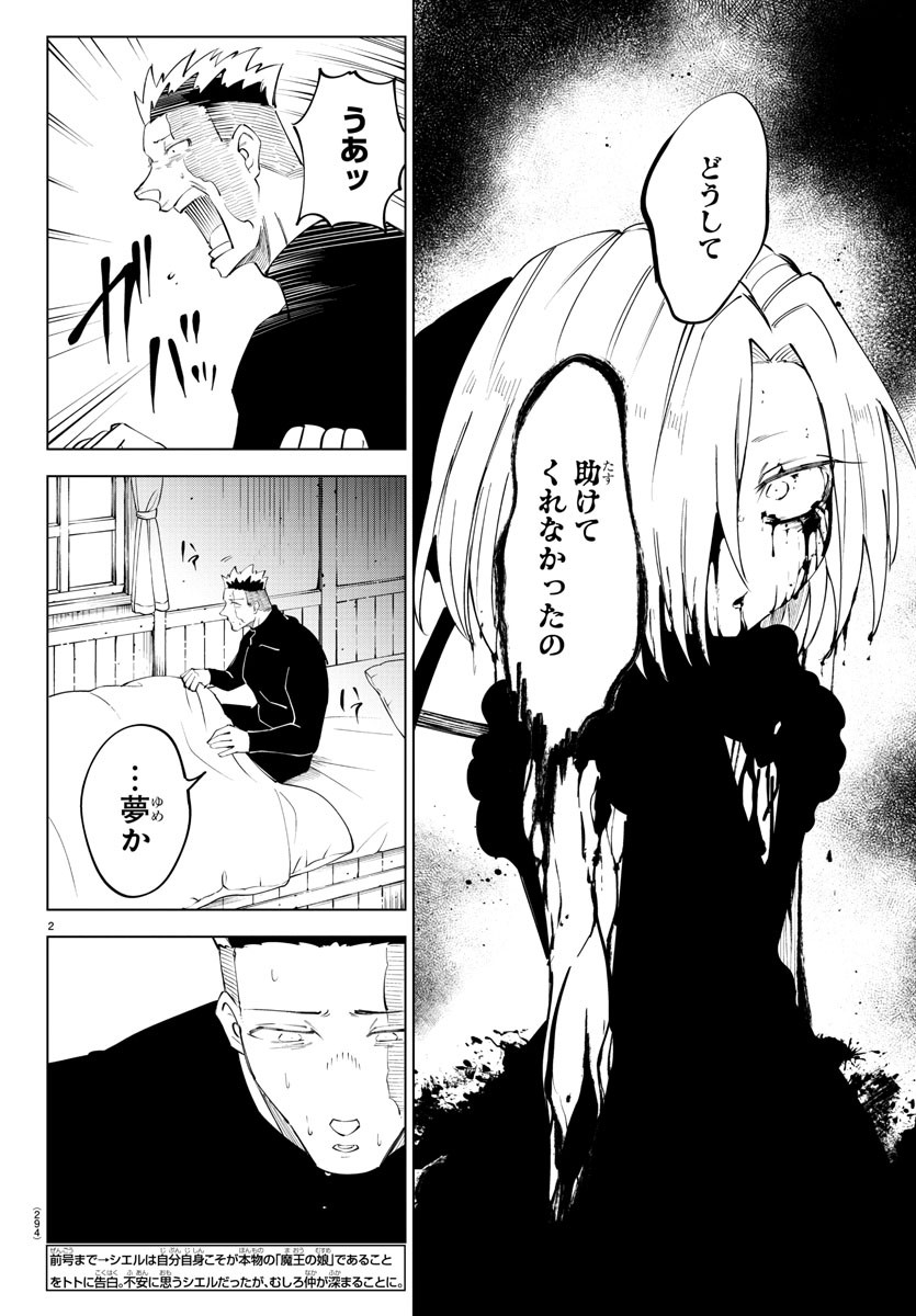 Kizetsu Yuusha to Ansatsu Hime - Chapter 69 - Page 2