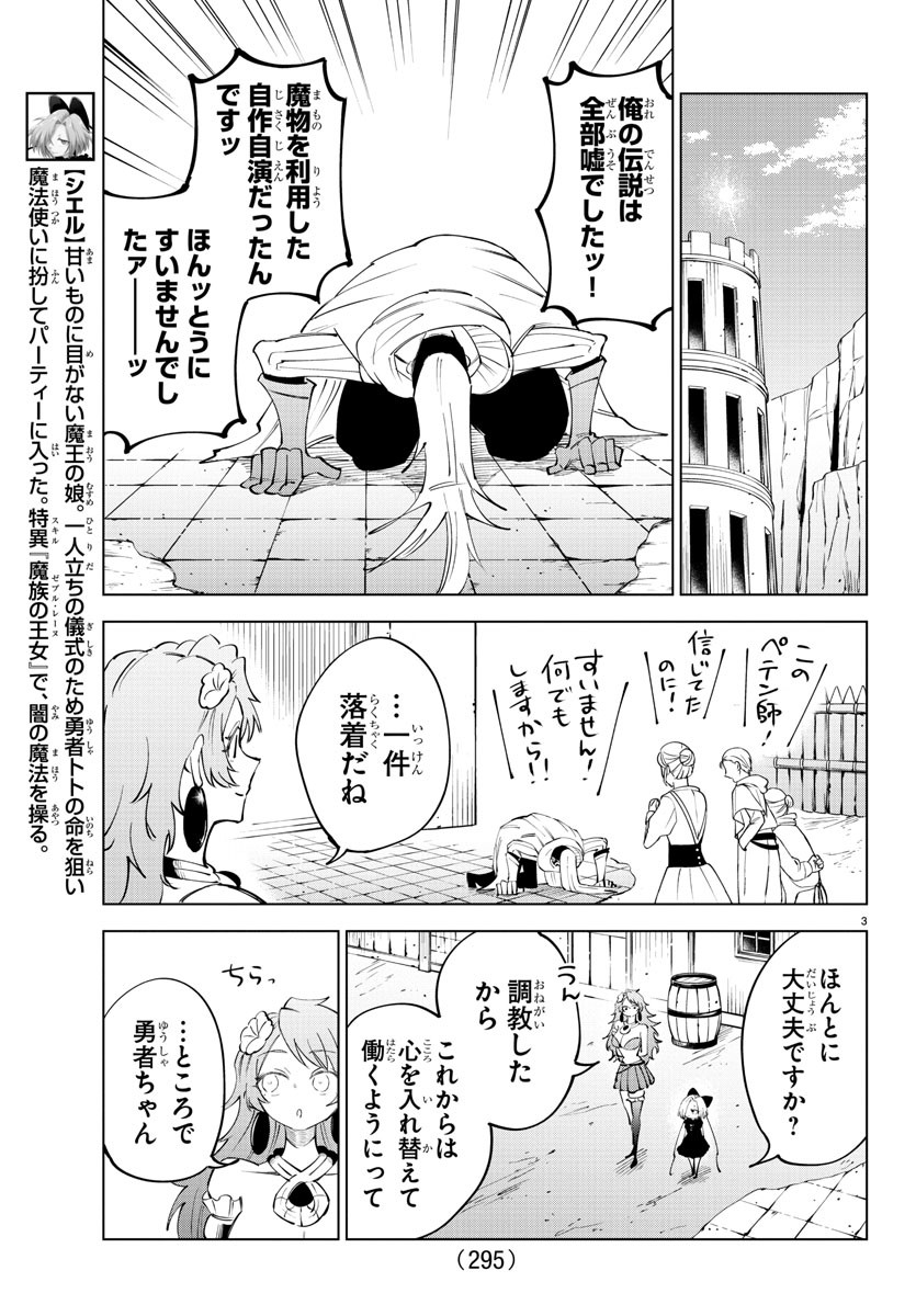 Kizetsu Yuusha to Ansatsu Hime - Chapter 69 - Page 3