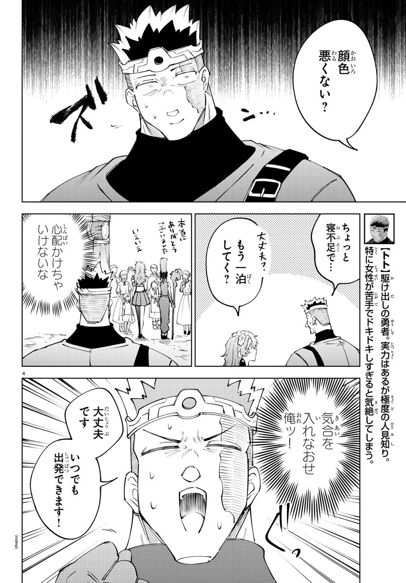 Kizetsu Yuusha to Ansatsu Hime - Chapter 69 - Page 4