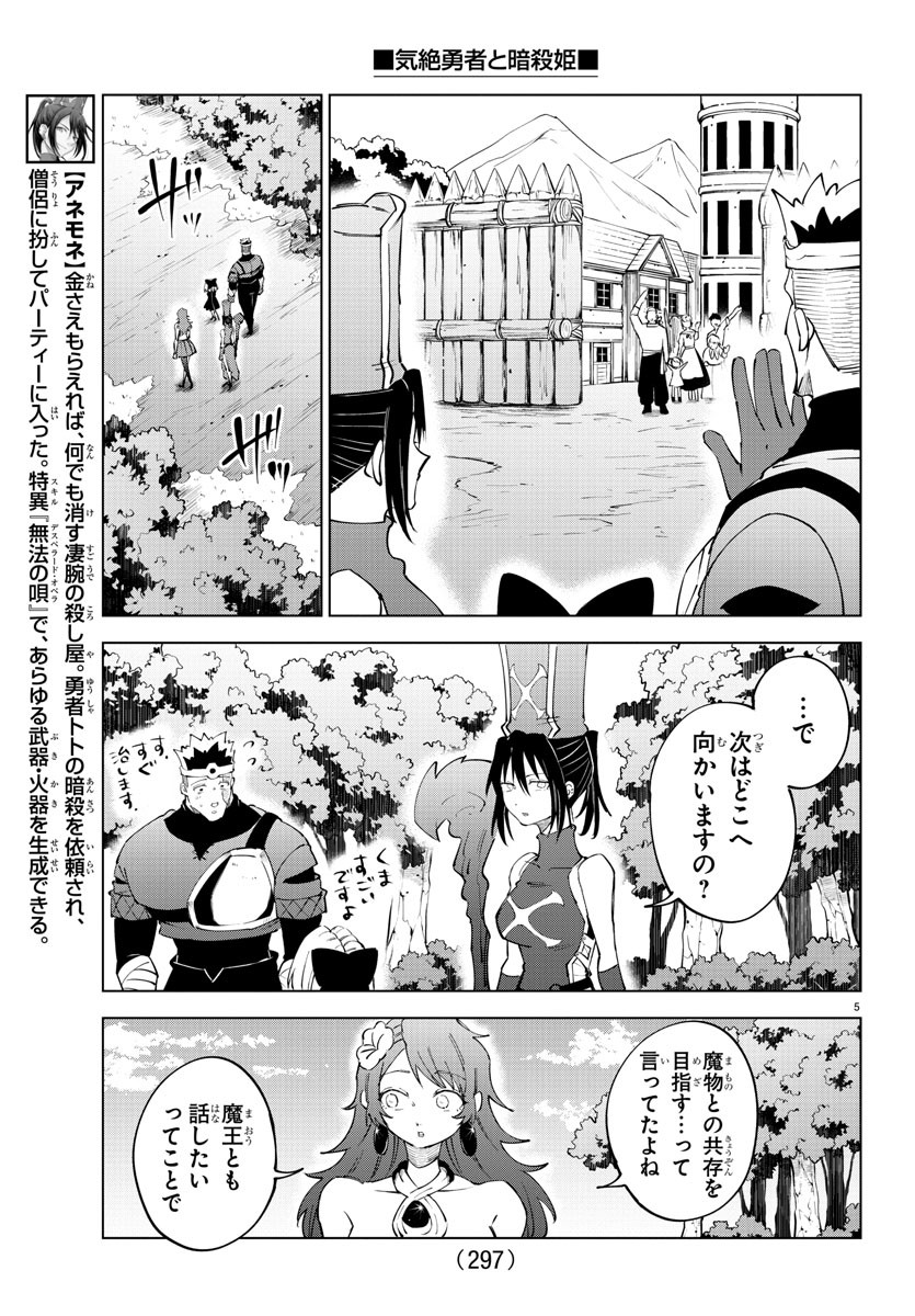 Kizetsu Yuusha to Ansatsu Hime - Chapter 69 - Page 5