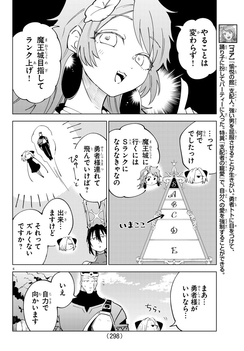 Kizetsu Yuusha to Ansatsu Hime - Chapter 69 - Page 6