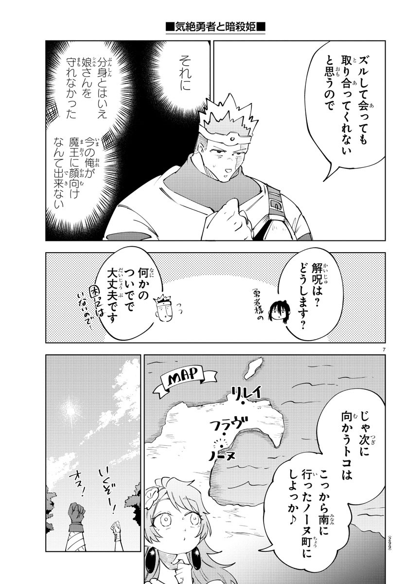 Kizetsu Yuusha to Ansatsu Hime - Chapter 69 - Page 7