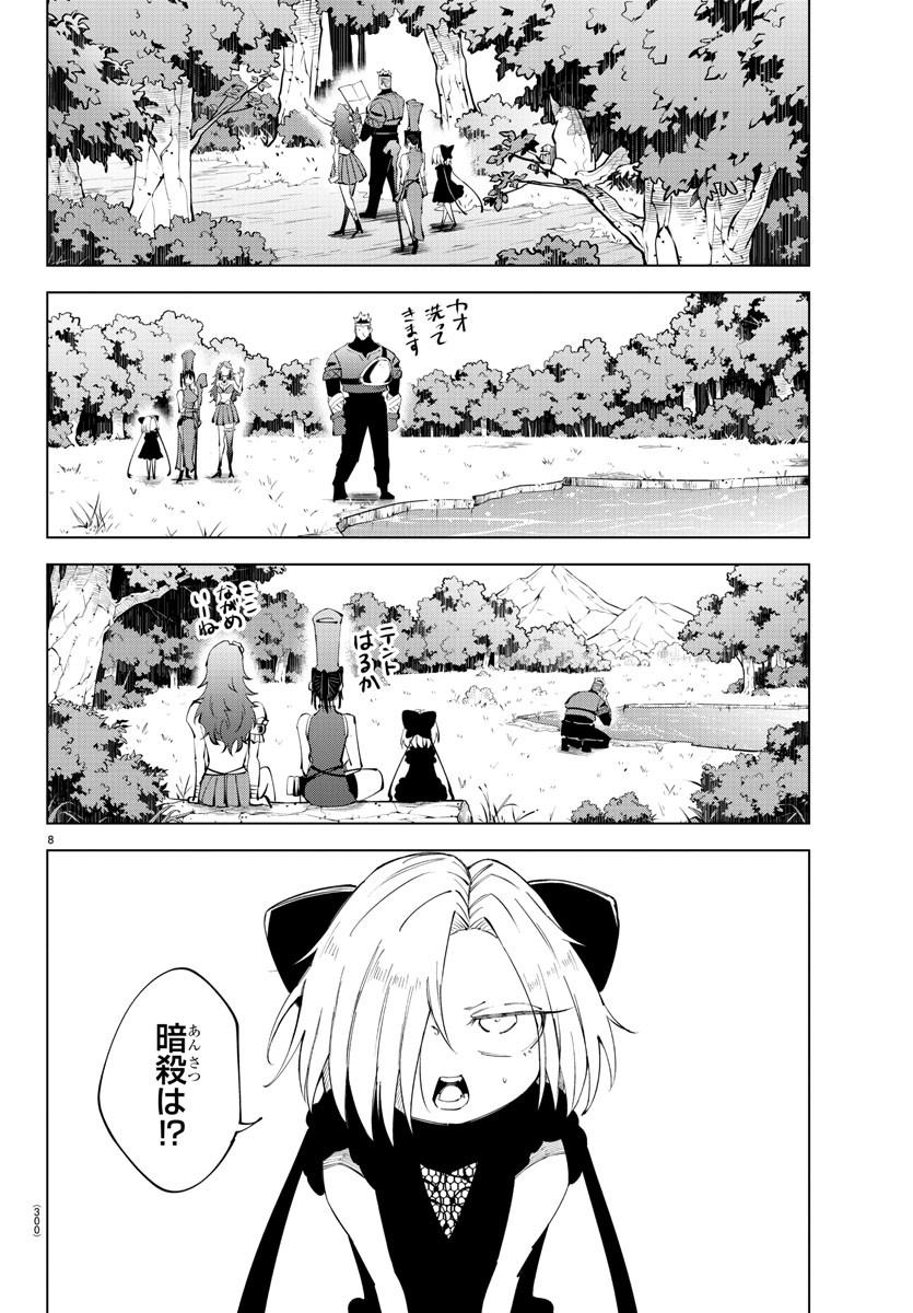 Kizetsu Yuusha to Ansatsu Hime - Chapter 69 - Page 8