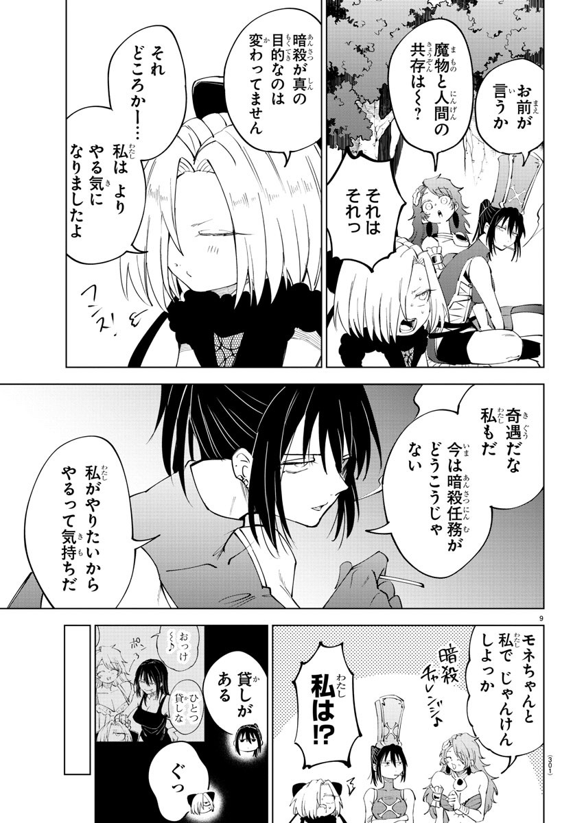Kizetsu Yuusha to Ansatsu Hime - Chapter 69 - Page 9