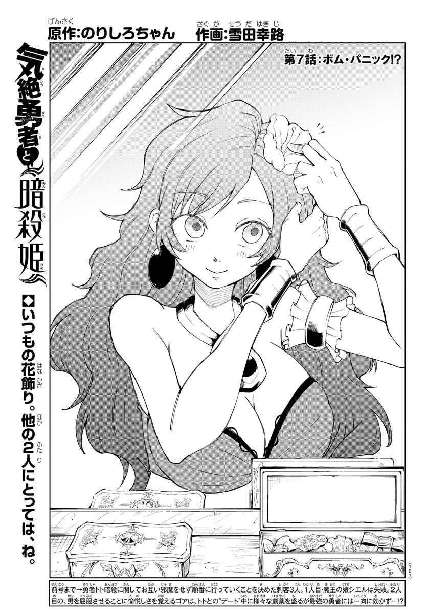 Kizetsu Yuusha to Ansatsu Hime - Chapter 7 - Page 1