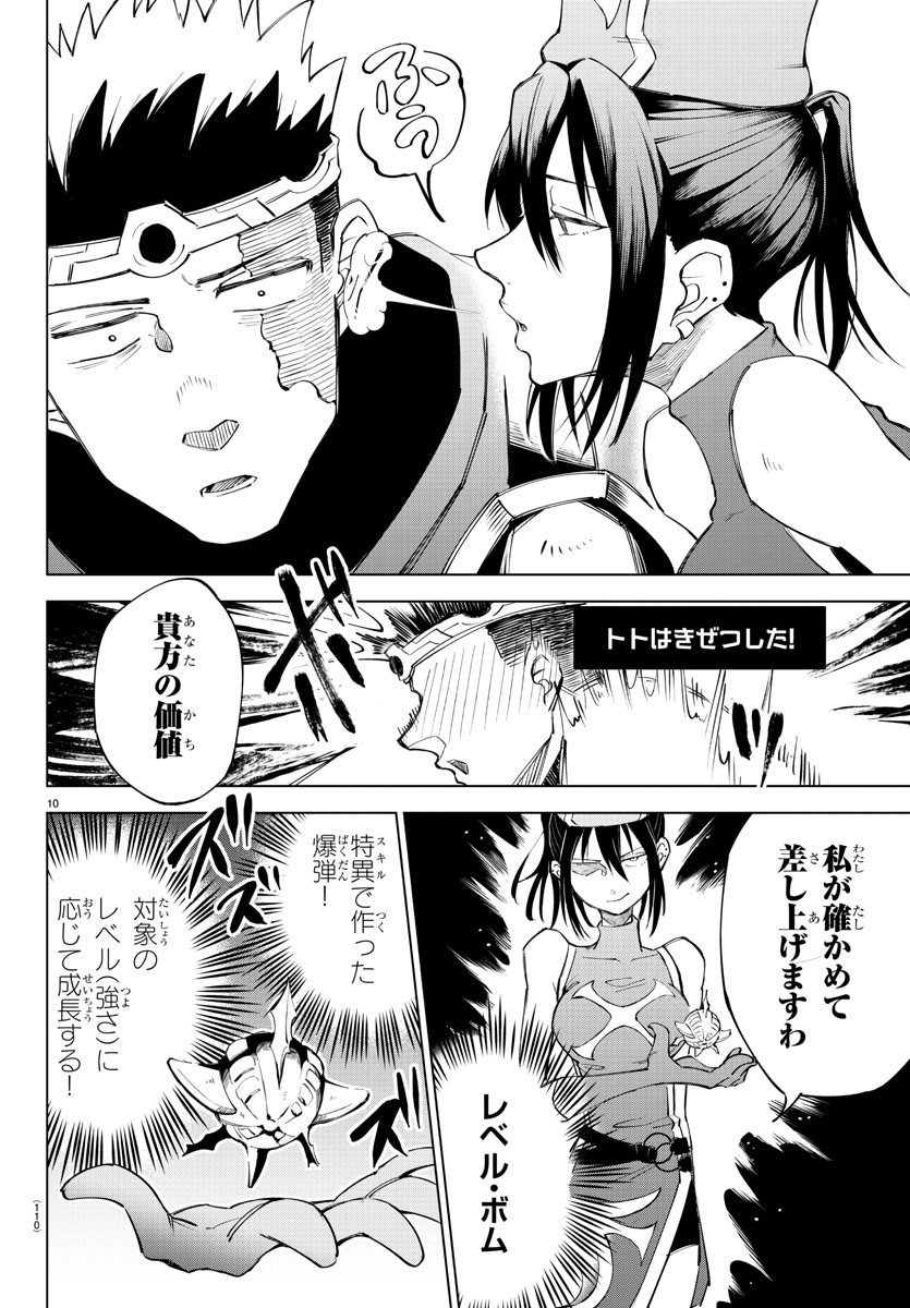 Kizetsu Yuusha to Ansatsu Hime - Chapter 7 - Page 10