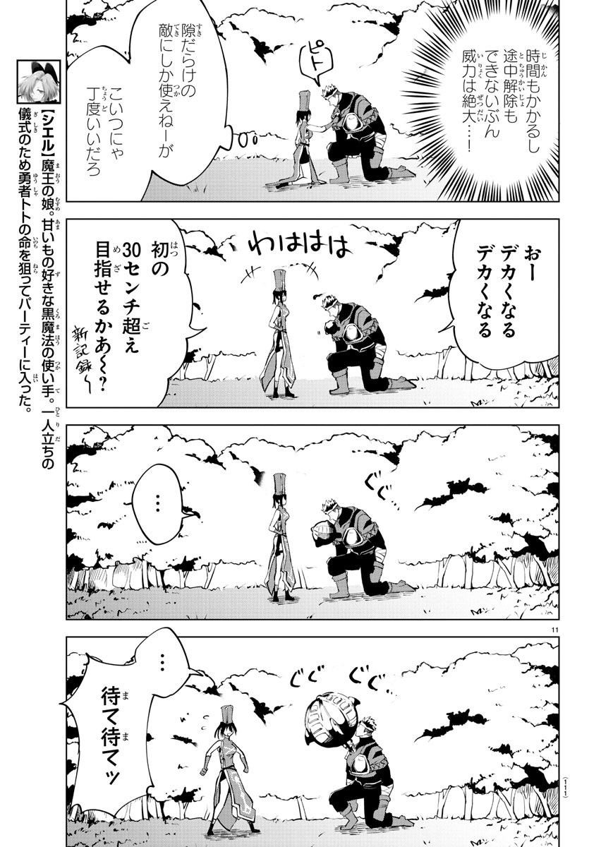 Kizetsu Yuusha to Ansatsu Hime - Chapter 7 - Page 11