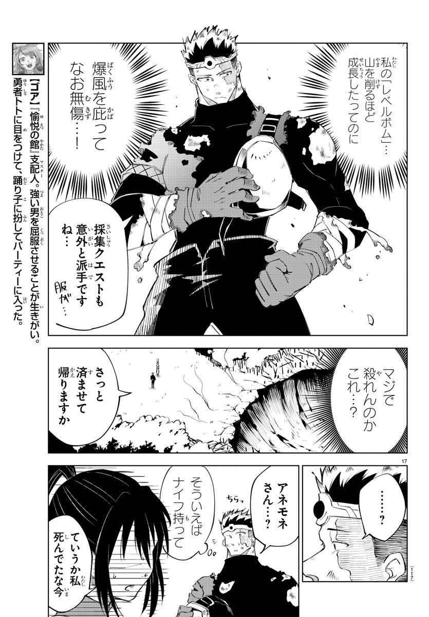 Kizetsu Yuusha to Ansatsu Hime - Chapter 7 - Page 17