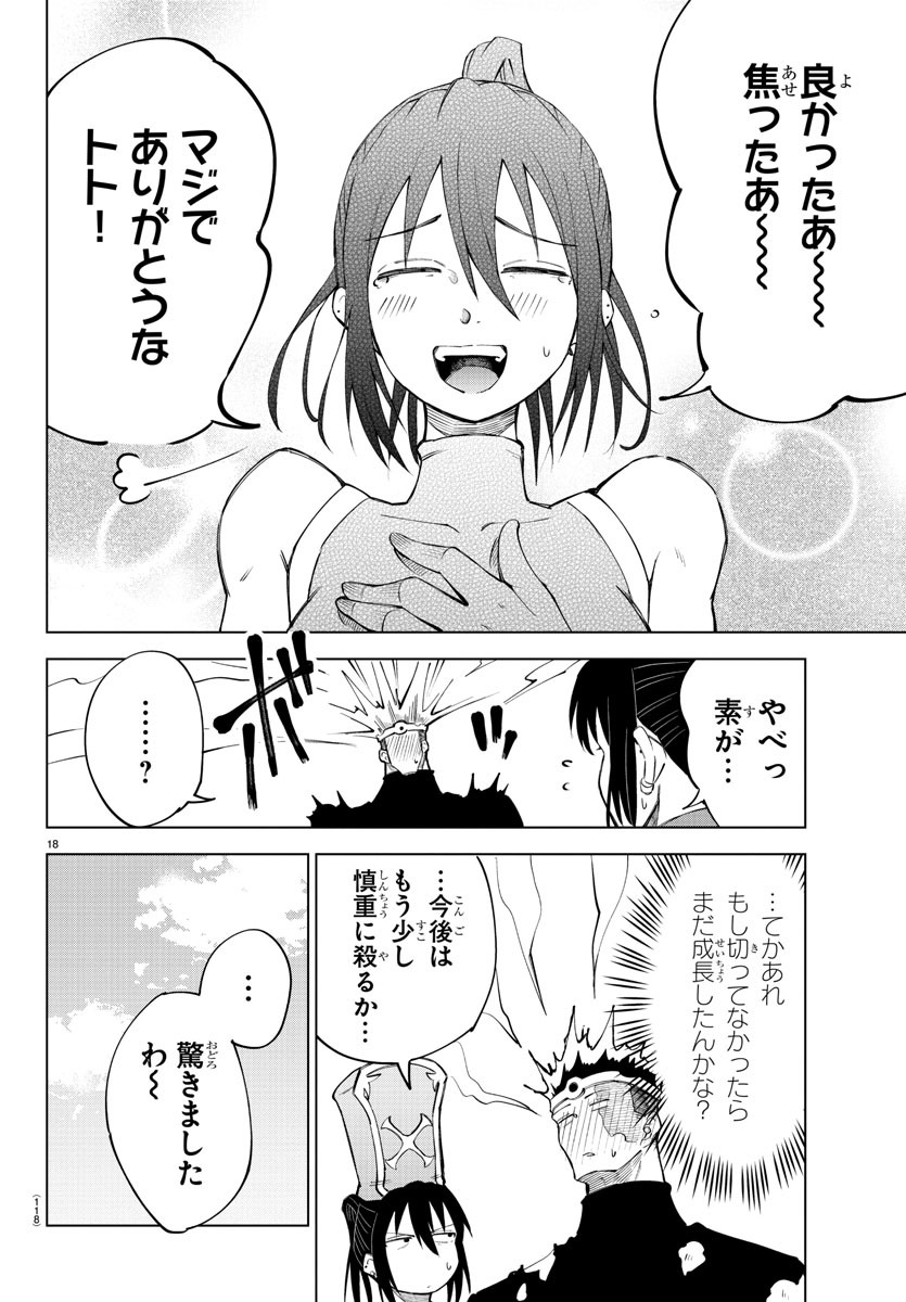 Kizetsu Yuusha to Ansatsu Hime - Chapter 7 - Page 18