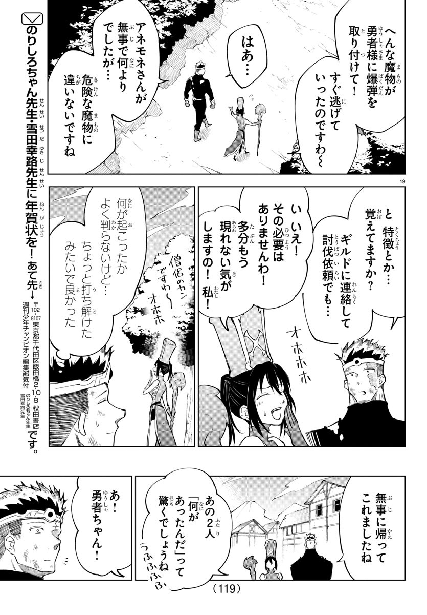 Kizetsu Yuusha to Ansatsu Hime - Chapter 7 - Page 19