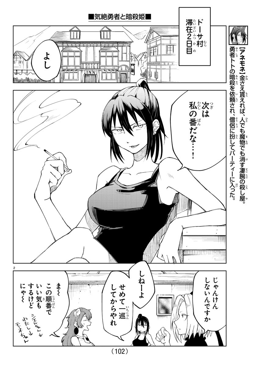 Kizetsu Yuusha to Ansatsu Hime - Chapter 7 - Page 2