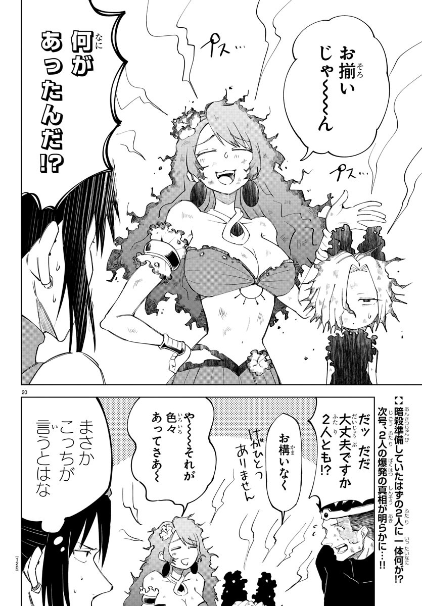 Kizetsu Yuusha to Ansatsu Hime - Chapter 7 - Page 20