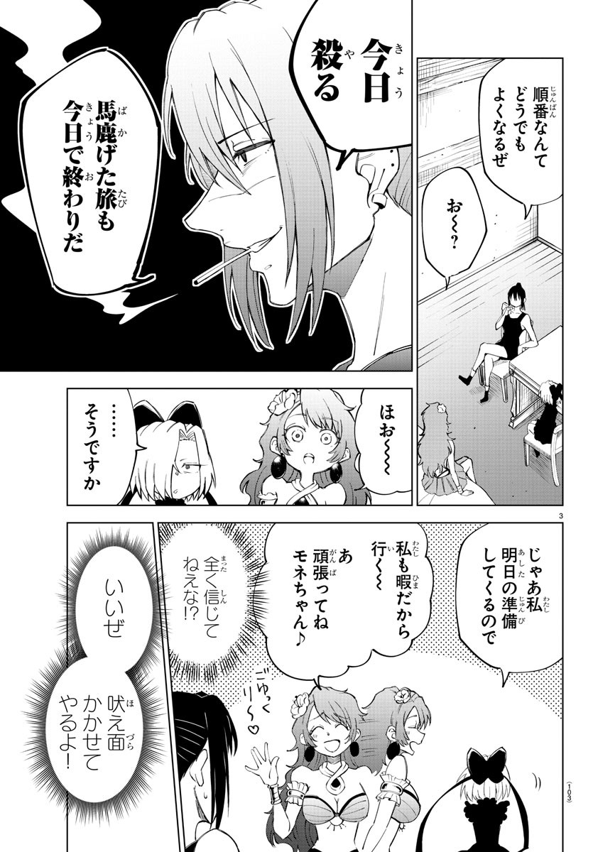Kizetsu Yuusha to Ansatsu Hime - Chapter 7 - Page 3