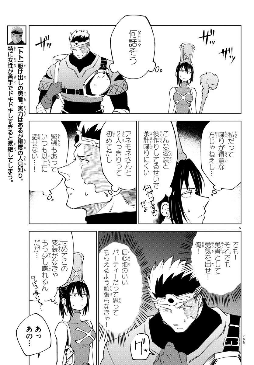 Kizetsu Yuusha to Ansatsu Hime - Chapter 7 - Page 5