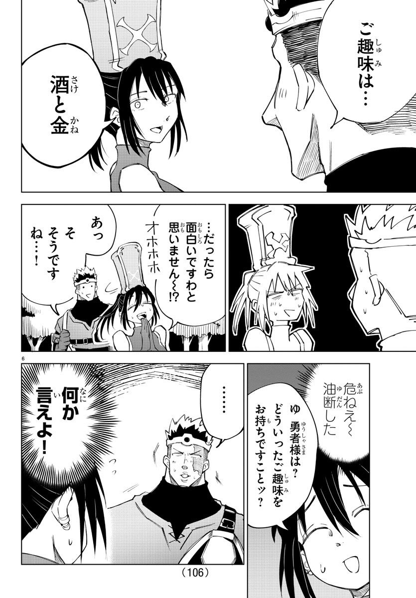 Kizetsu Yuusha to Ansatsu Hime - Chapter 7 - Page 6