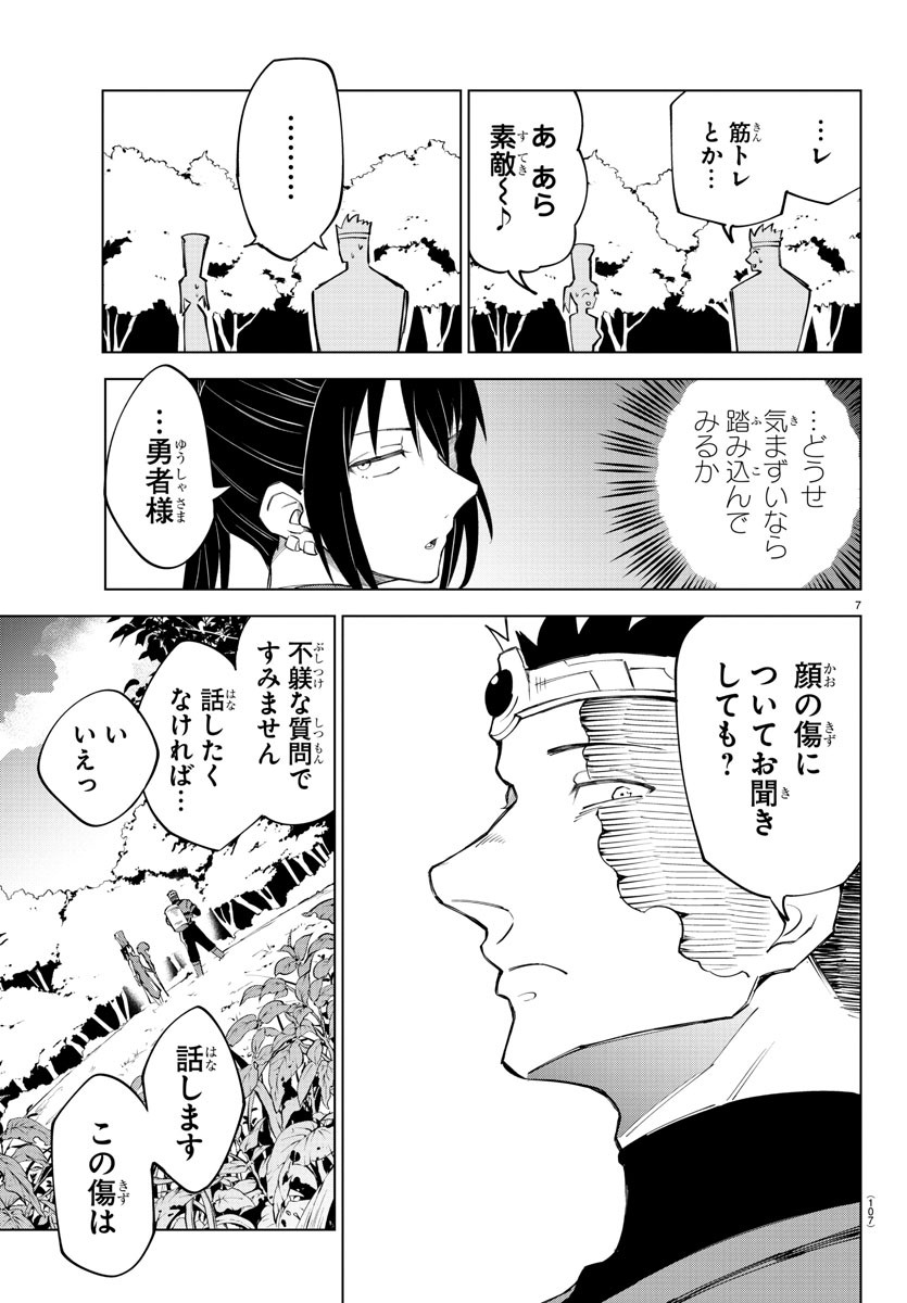 Kizetsu Yuusha to Ansatsu Hime - Chapter 7 - Page 7