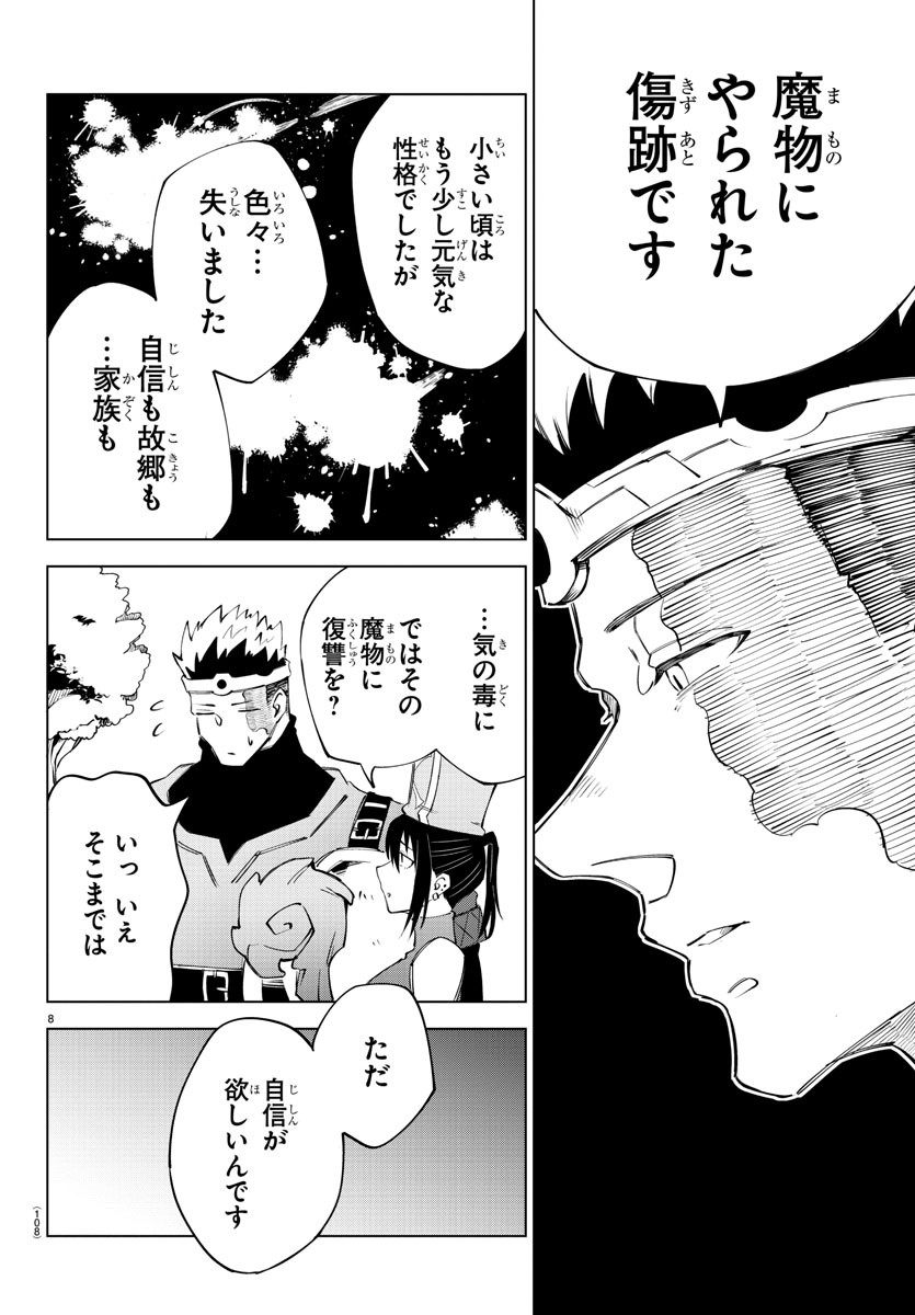 Kizetsu Yuusha to Ansatsu Hime - Chapter 7 - Page 8