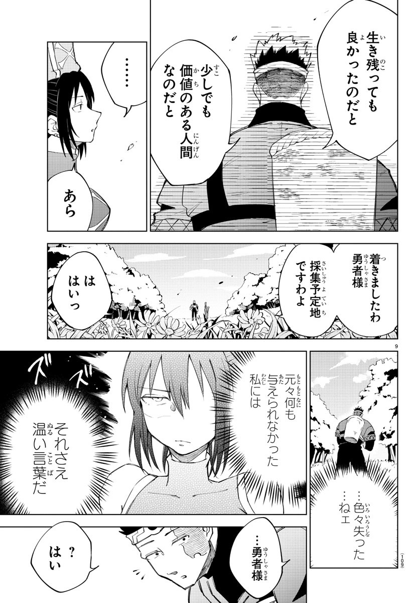 Kizetsu Yuusha to Ansatsu Hime - Chapter 7 - Page 9