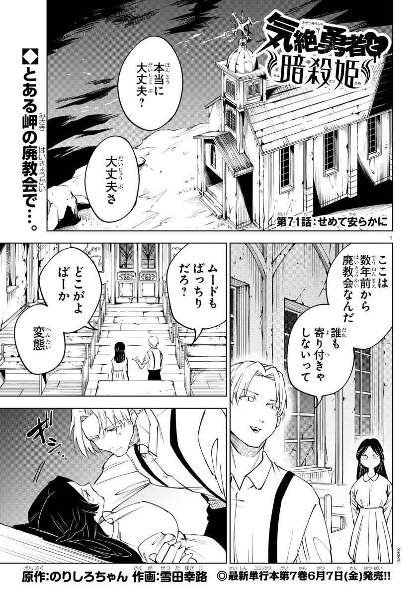 Kizetsu Yuusha to Ansatsu Hime - Chapter 71 - Page 1