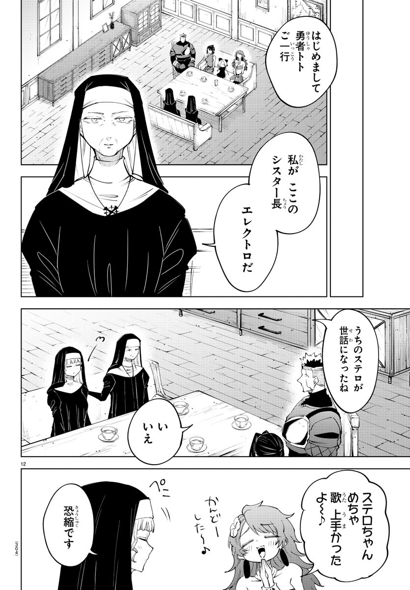 Kizetsu Yuusha to Ansatsu Hime - Chapter 71 - Page 12