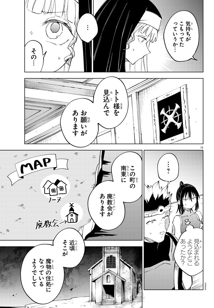 Kizetsu Yuusha to Ansatsu Hime - Chapter 71 - Page 13