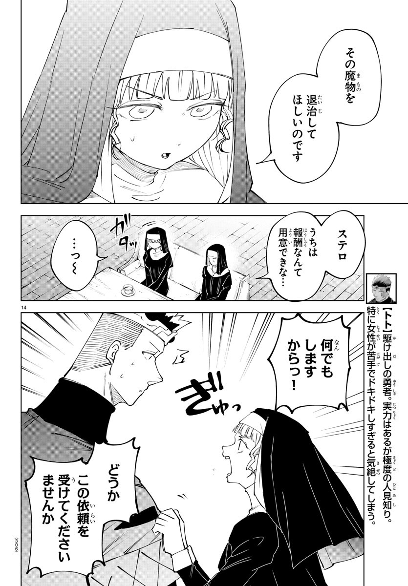 Kizetsu Yuusha to Ansatsu Hime - Chapter 71 - Page 14