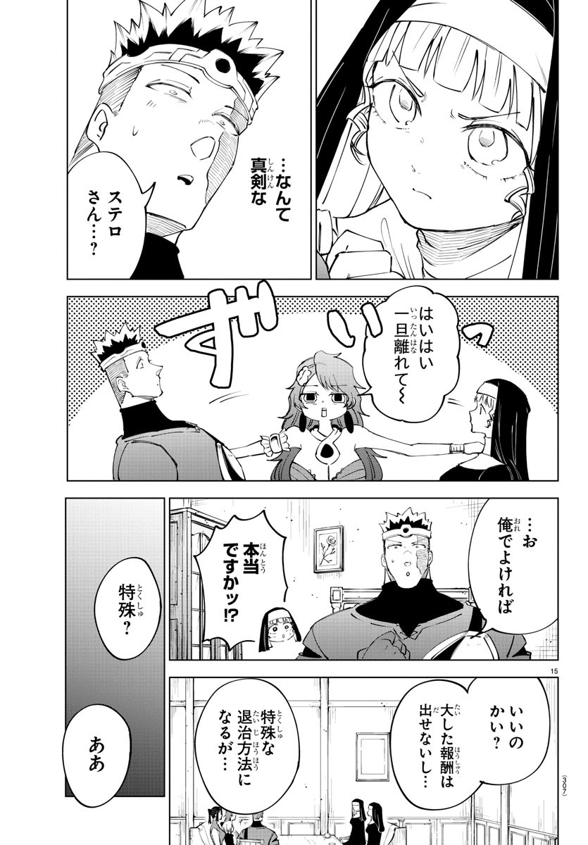 Kizetsu Yuusha to Ansatsu Hime - Chapter 71 - Page 15