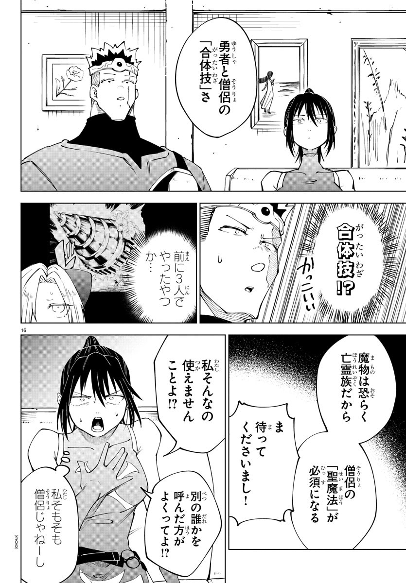Kizetsu Yuusha to Ansatsu Hime - Chapter 71 - Page 16