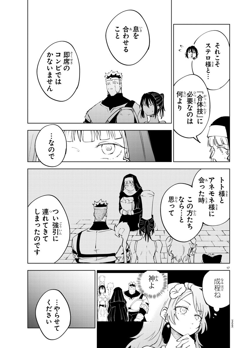 Kizetsu Yuusha to Ansatsu Hime - Chapter 71 - Page 17