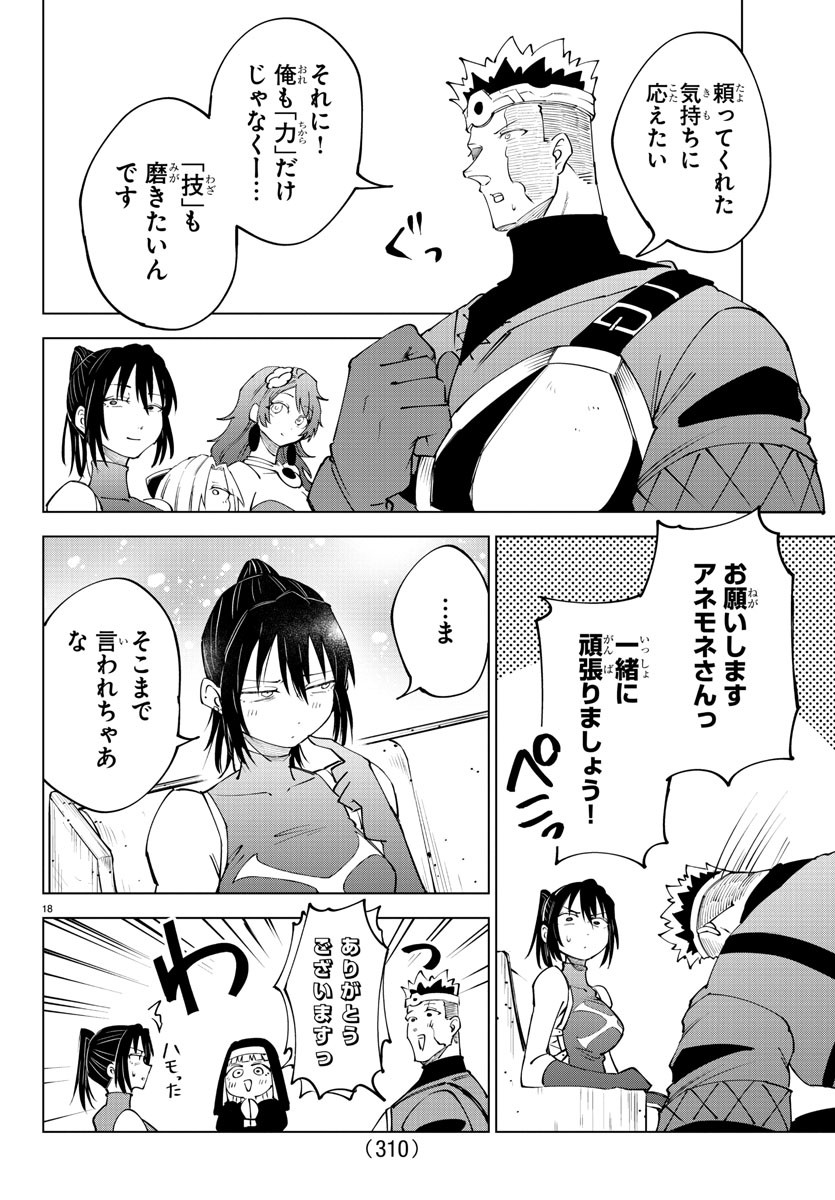 Kizetsu Yuusha to Ansatsu Hime - Chapter 71 - Page 18