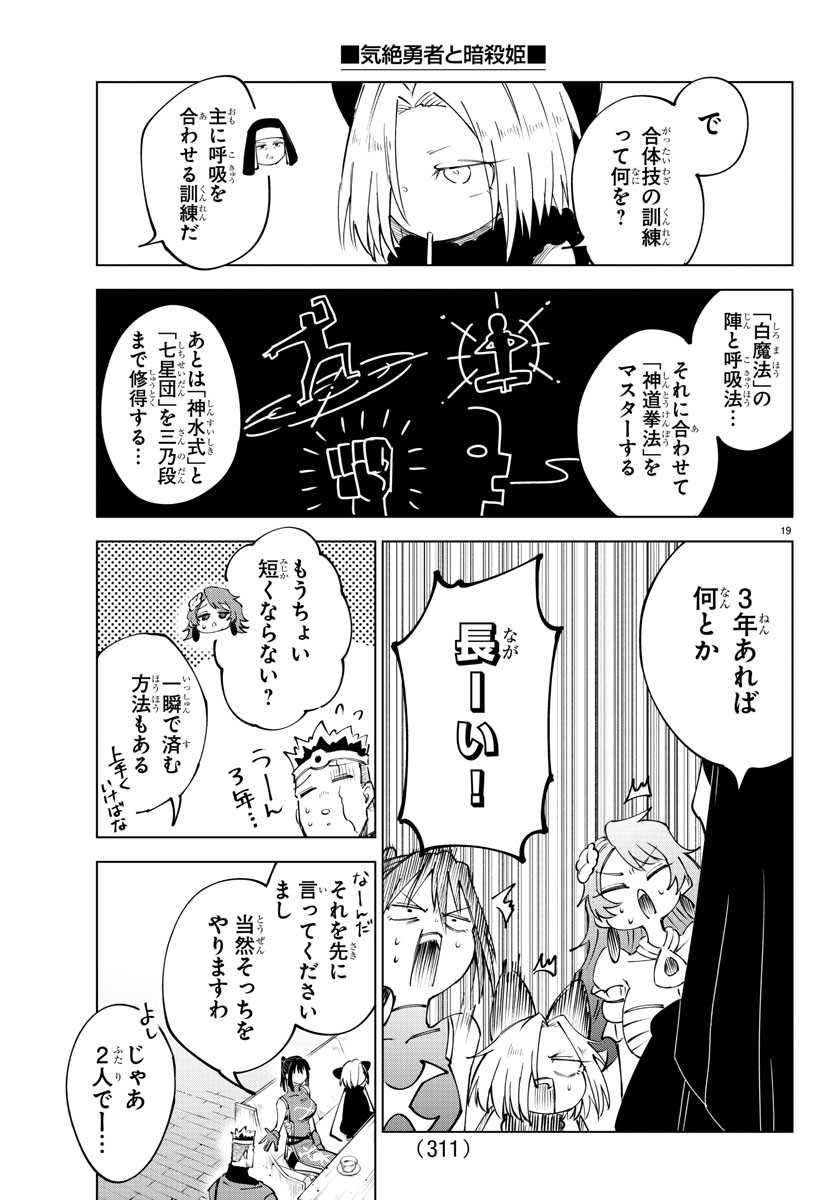Kizetsu Yuusha to Ansatsu Hime - Chapter 71 - Page 19