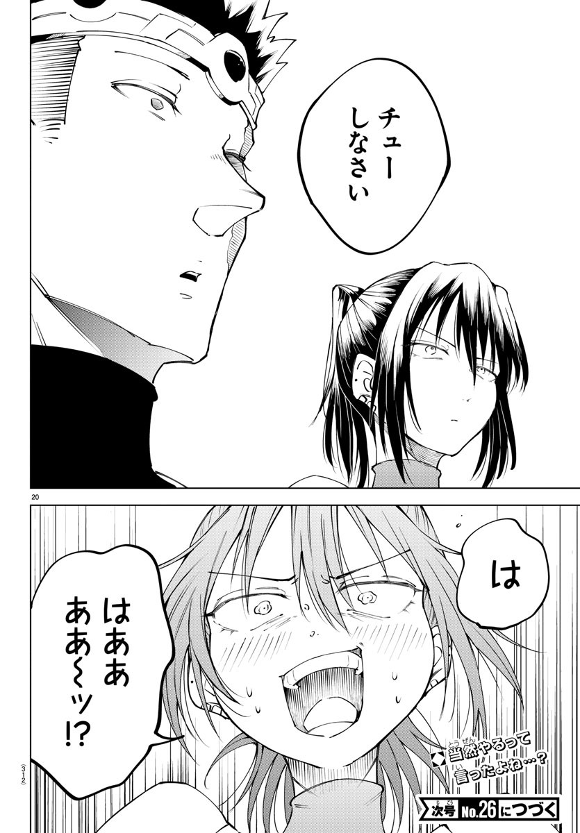 Kizetsu Yuusha to Ansatsu Hime - Chapter 71 - Page 20