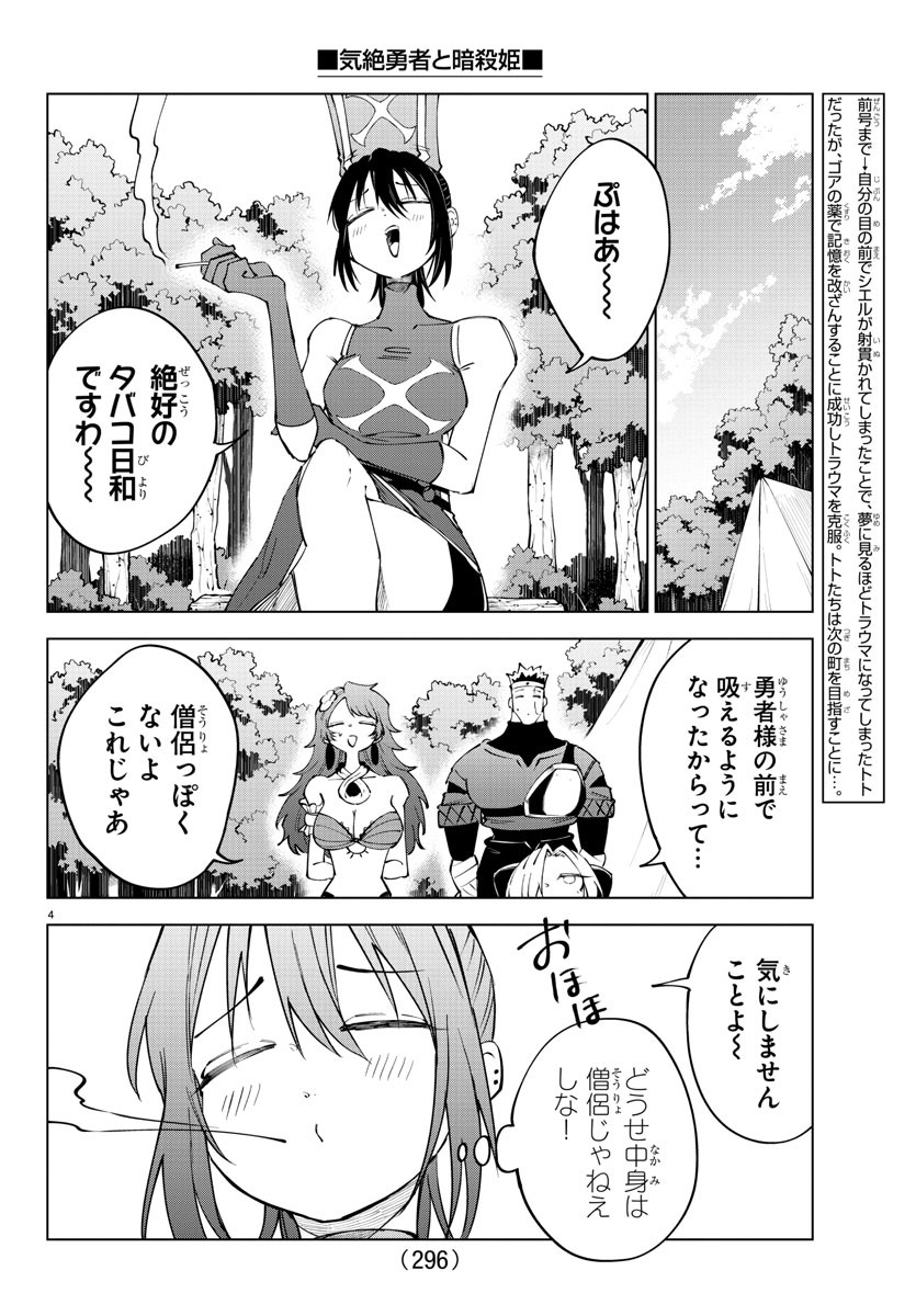 Kizetsu Yuusha to Ansatsu Hime - Chapter 71 - Page 4