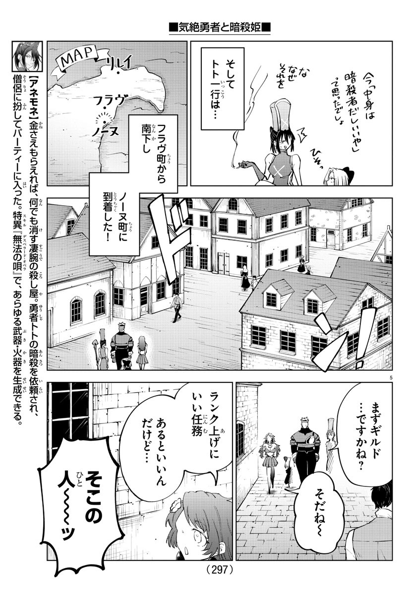 Kizetsu Yuusha to Ansatsu Hime - Chapter 71 - Page 5