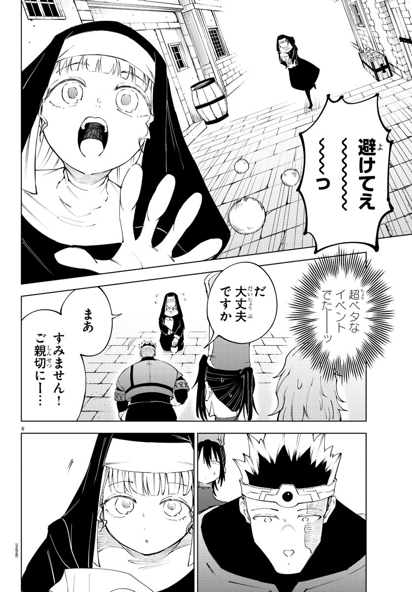 Kizetsu Yuusha to Ansatsu Hime - Chapter 71 - Page 6