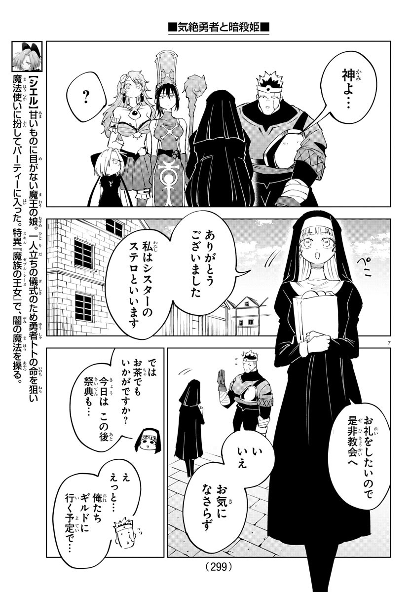Kizetsu Yuusha to Ansatsu Hime - Chapter 71 - Page 7
