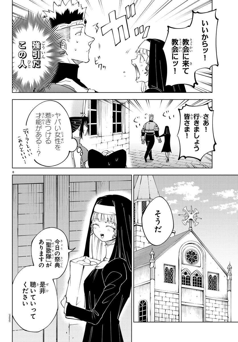 Kizetsu Yuusha to Ansatsu Hime - Chapter 71 - Page 8
