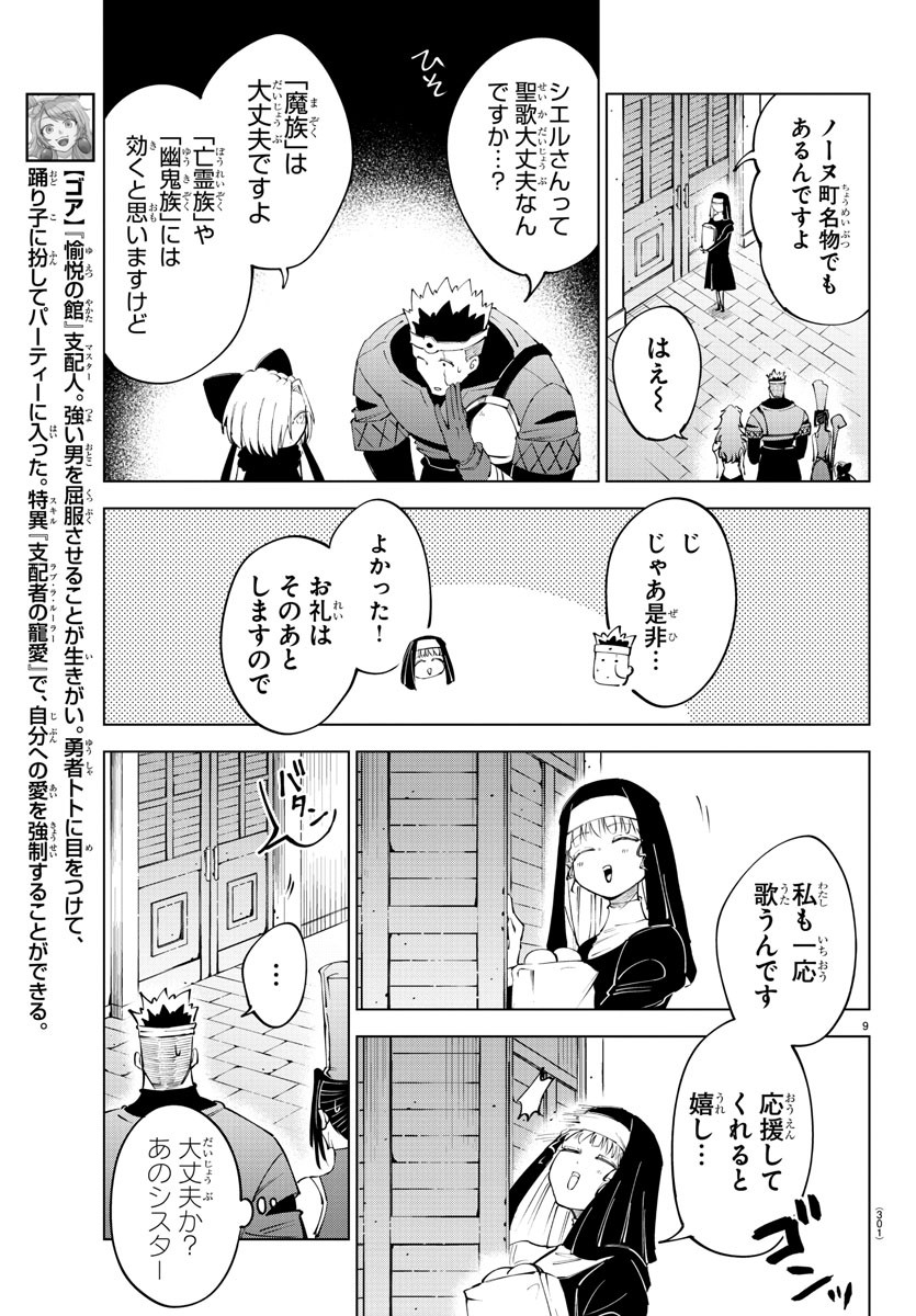 Kizetsu Yuusha to Ansatsu Hime - Chapter 71 - Page 9