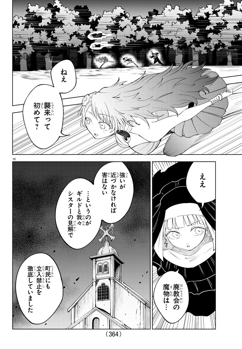 Kizetsu Yuusha to Ansatsu Hime - Chapter 76 - Page 10