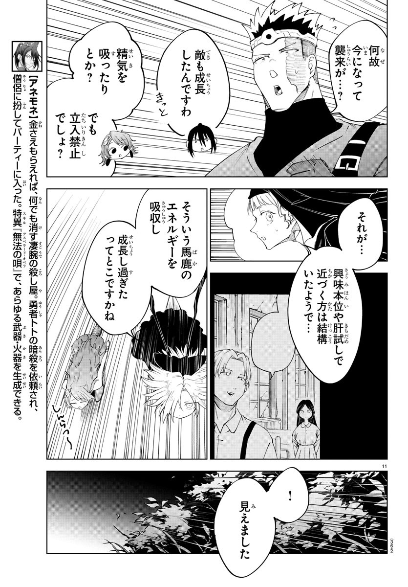 Kizetsu Yuusha to Ansatsu Hime - Chapter 76 - Page 11