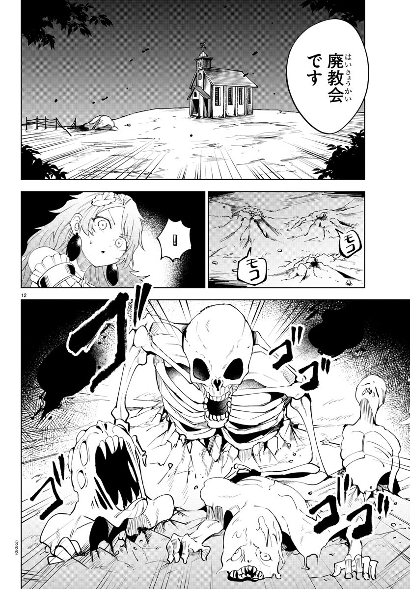 Kizetsu Yuusha to Ansatsu Hime - Chapter 76 - Page 12
