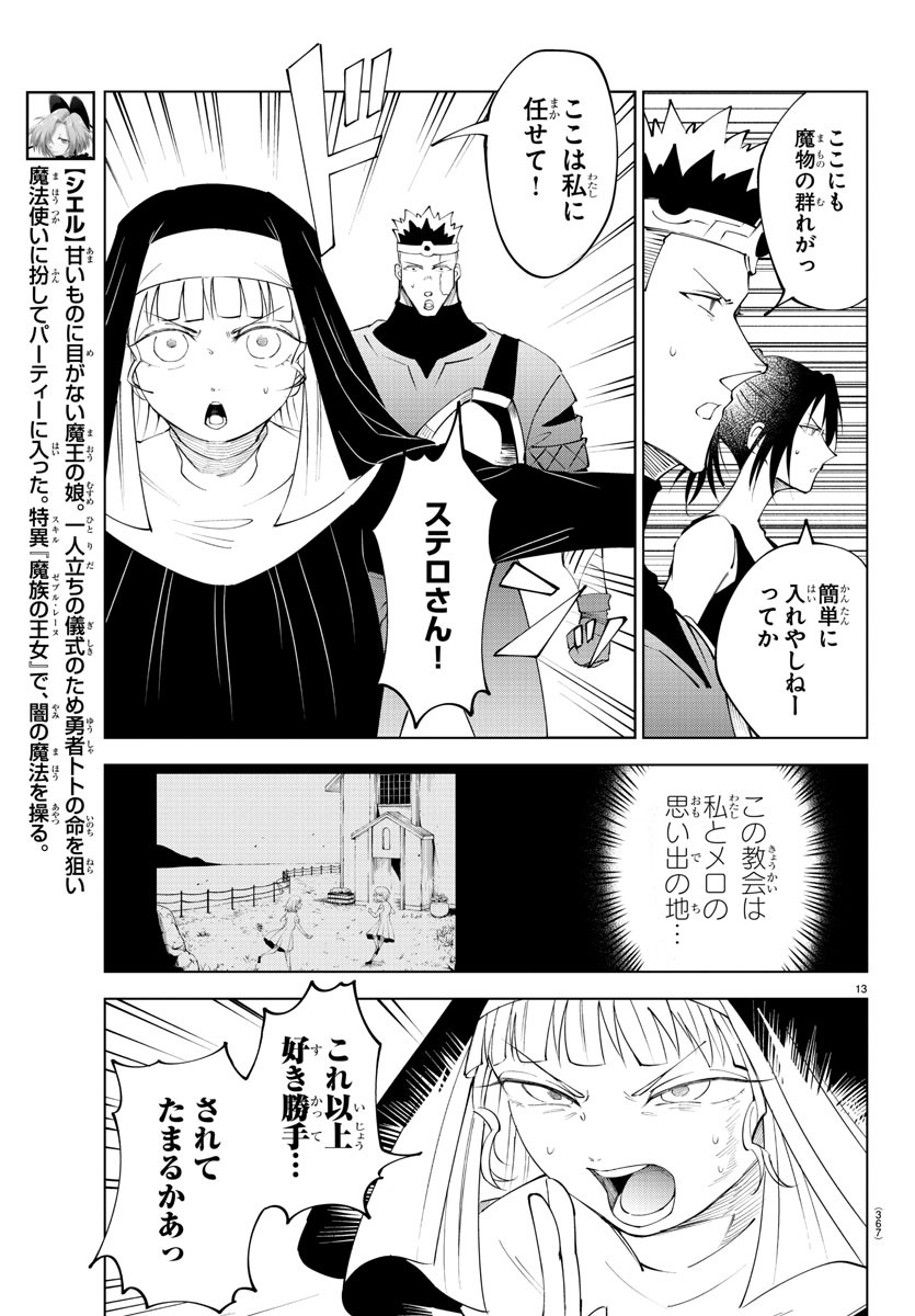 Kizetsu Yuusha to Ansatsu Hime - Chapter 76 - Page 13